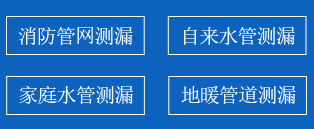 郓城县暗管漏水检测