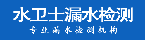 郓城县暗管漏水检测