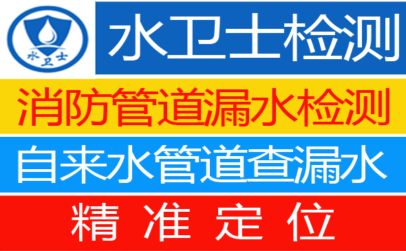 郓城县暗管漏水检测